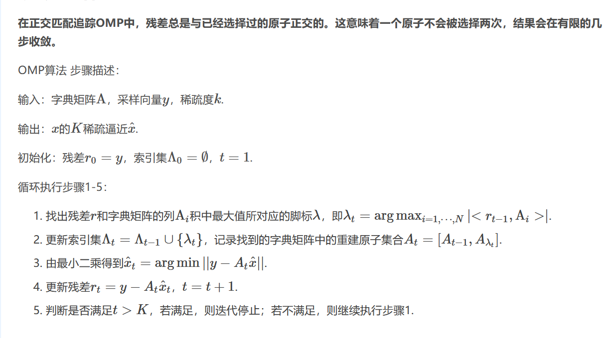 OMP追踪算法